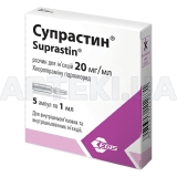 Супрастин® розчин для ін'єкцій 20 мг ампула 1 мл, №5