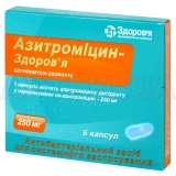 Азитроміцин-Здоров'я капсули 250 мг блістер, №6