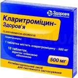 Кларитроміцин-Здоров'я таблетки, вкриті плівковою оболонкою 500 мг блістер, №10