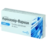 Ацикловир-Фармак таблетки 200 мг, №20