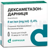 Дексаметазон-Дарниця розчин для ін'єкцій 4 мг/мл ампула 1 мл, №10