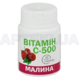 Витамин C 500 мг таблетки 0.5 г банка со вкусом малины, №30