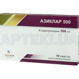 Азиклар 500 таблетки, покрытые пленочной оболочкой 500 мг, №10