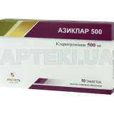 Азиклар 500 таблетки, вкриті плівковою оболонкою 500 мг, №10