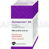 Аугментин ES порошок для оральної суспензії 600 мг/5 мл + 42.9 мг/5 мл флакон 100 мл з мірною ложкою, №1