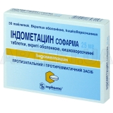 Індометацин Софарма таблетки, вкриті кишково-розчинною оболонкою 25 мг блістер у картонній коробці, №30