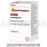 Кансидаз® ліофілізат для розчину для інфузій 50 мг флакон, №1