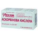 Аскорбінова кислота драже 50 мг контейнер в пачці, №50