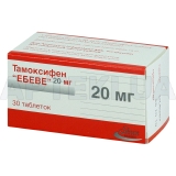 Тамоксифен "Эбеве" таблетки 20 мг контейнер, №30