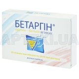 Бетаргін® розчин питний контейнер скляний 10 мл, №20