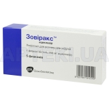 Зовіракс™ ліофілізат для розчину для інфузій 250 мг флакон, №5