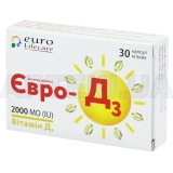 ЕВРО-Д3 капсулы мягкие желатиновые 2000 МЕ, №30