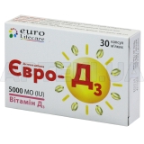 ЕВРО-Д3 капсулы мягкие желатиновые 5000 МЕ, №30