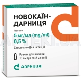 Новокаин-Дарница раствор для инъекций 5 мг/мл ампула 2 мл контурная ячейковая упаковка, пачка, №10