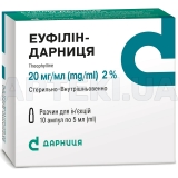 Эуфиллин-Дарница раствор для инъекций 20 мг/мл ампула 5 мл, №10