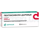 Пентоксифиллин-Дарница таблетки 200 мг контурная ячейковая упаковка пачка, №20