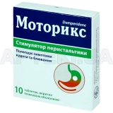 Моторикс таблетки, покрытые пленочной оболочкой 10 мг блистер, №10