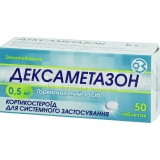 Дексаметазон таблетки 0.5 мг блистер, №50