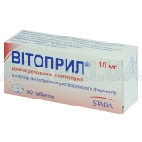 Витоприл® таблетки 10 мг блистер, №30