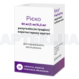Рієко таблетки, вкриті плівковою оболонкою 41.5 мг флакон, №28
