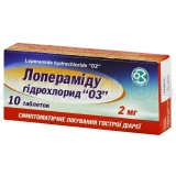 Лоперамида гидрохлорид "ОЗ" таблетки 2 мг блистер в пачке, №10