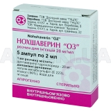 Нохшаверин "ОЗ" розчин для ін'єкцій 20 мг/мл ампула 2 мл в пачці, №5