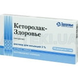 Кеторолак-Здоров'я розчин для ін'єкцій 30 мг/мл ампула 1 мл у блістері у коробках, №10