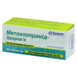 Метоклопрамід-Здоров'я таблетки 10 мг блістер, №50