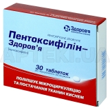 Пентоксифілін-Здоров'я таблетки 100 мг блістер, №30