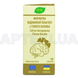Формула відмінної пам'яті з Гінкго білоба таблетки, №30