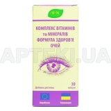 Комплекс вітамінів та мінералів Формула здоров'я очей капсули, №30