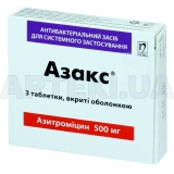 Азакс® таблетки, вкриті оболонкою 500 мг блістер, №3