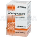 Хлортрианизен таблетки 12 мг блистер в коробке в коробке, №100