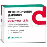 Пентоксифиллин-Дарница раствор для инъекций 20 мг/мл ампула 5 мл контурная ячейковая упаковка, пачка, №10