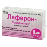 Лаферон-Фармбіотек® супозиторії ректальні 500000 МО контурна чарункова упаковка, №10