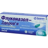 Флуконазол-Здоров'я капсули 150 мг блістер, №3
